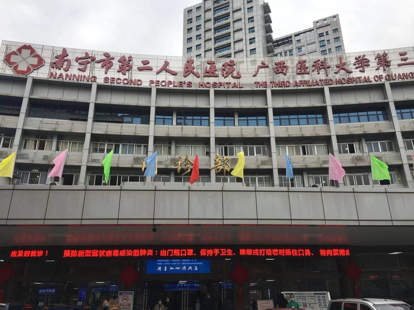 南宁市二医院五象分院设为疫情接诊医院 发热门诊24小时开诊