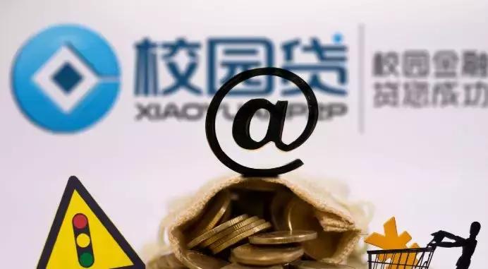 校园贷清理整顿,目前并没有监管校园贷的相关法规