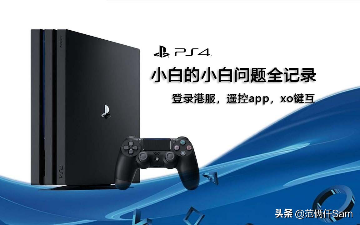 ps4如何设置连接港服,ps49.0系统登录港服方法