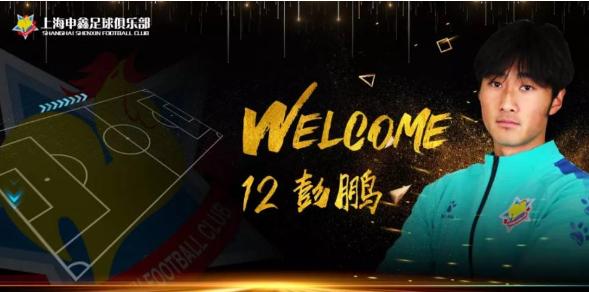 申花后防新星即将复出,申花守门员彭鹏