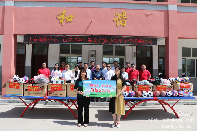 菏泽定陶陈集镇保宁小学,菏泽开发区陈集镇保宁小学