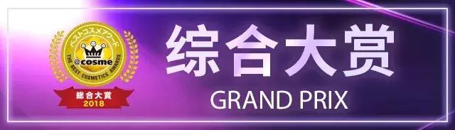 cosme大赏2014,cosme大赏2018底妆
