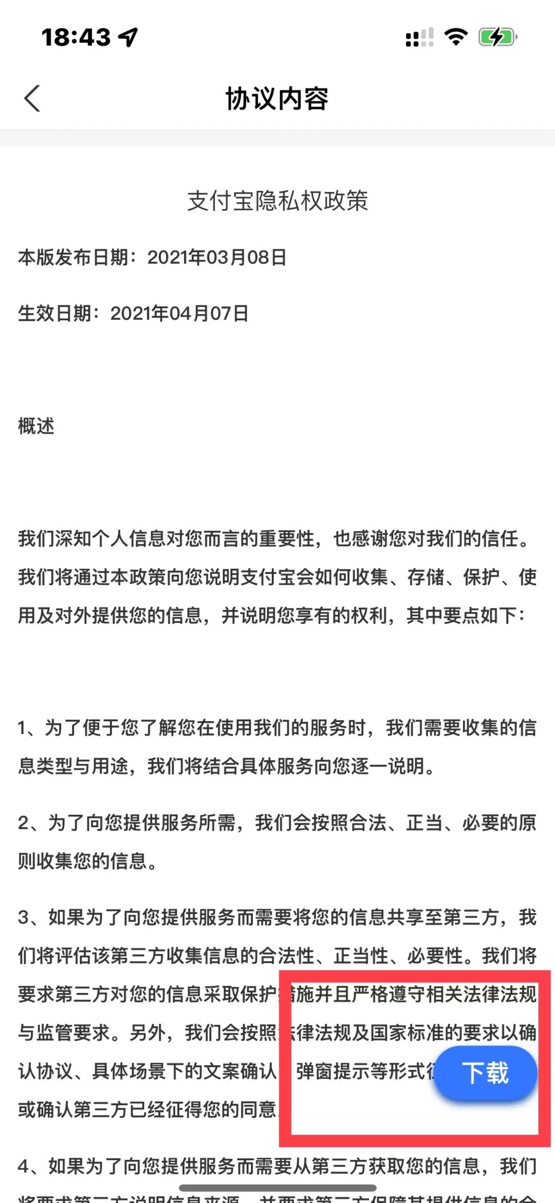 支付宝提示更新有什么影响,支付宝更新了隐私政策
