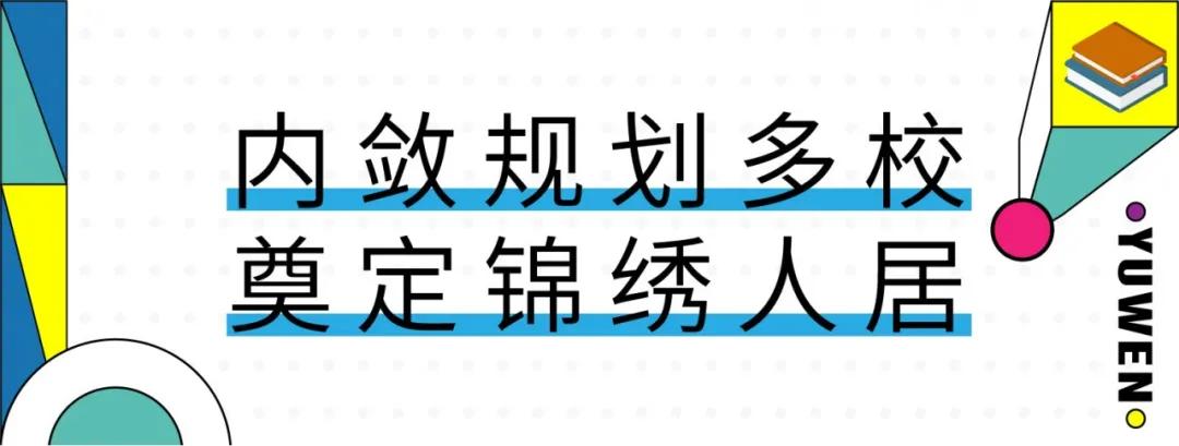 不管时代怎么变,教育永远是买房的第一位,选金茂·观山湖就对了
