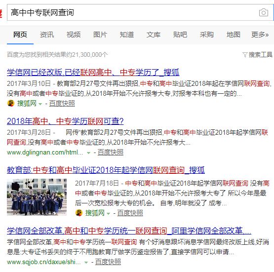 中专提升成人学历学信网可查,职业高中学信网能查出来吗