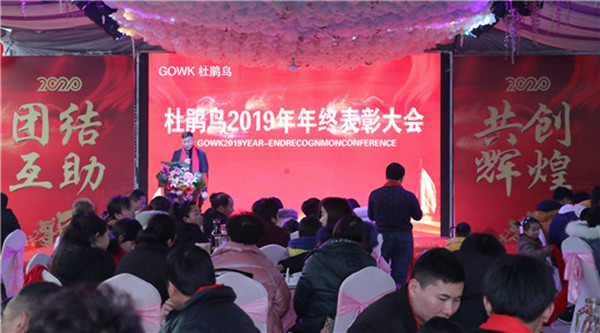 杜鹃鸟2019年终表彰大会暨2020年新春联欢晚会圆满成功