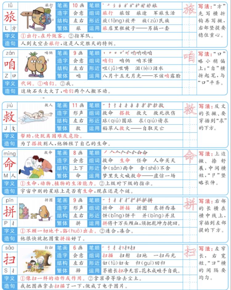 第20课三年级上册的生字笔顺,部编版三年级下册生字笔顺动图