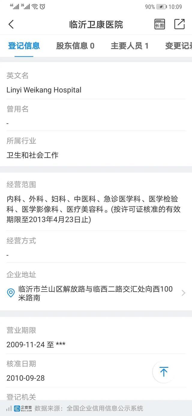 临沂女大学生在卫康医院做吸脂手术后“烂腿”不忍直视！