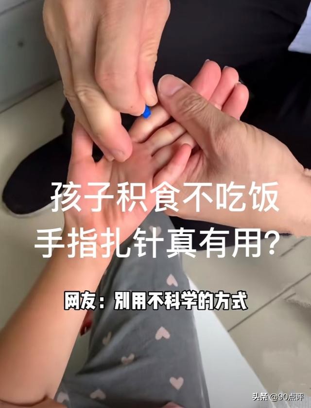 小孩不吃饭被妈妈用针扎,小孩不吃饭拿针扎
