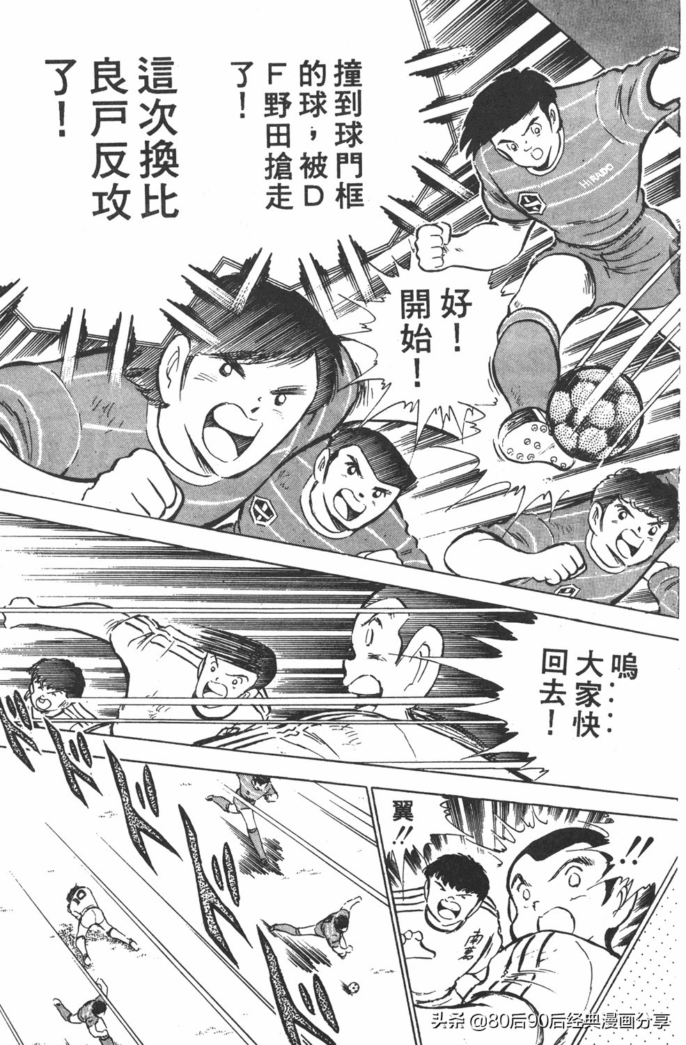 足球小将小翼第20集,足球小将大空翼完整版