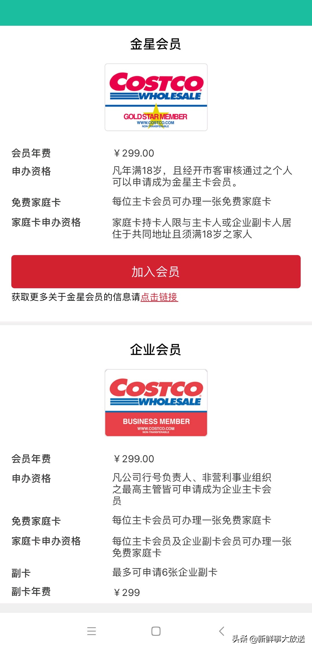 从一个消费者的角度看Costco