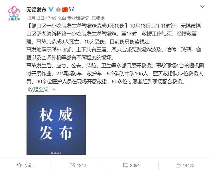 煤气罐爆炸致10死7伤事件,烧烤店燃气爆炸致31人死