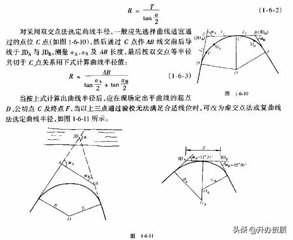 公路选线及定线设计,选线及定线时应该注意的要点