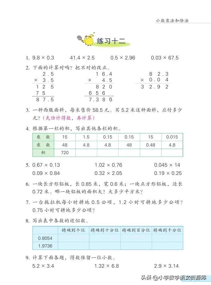 苏教版五年级上册数学电子课本,苏教版数学五年级上册目录