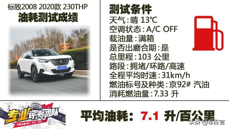 标致2008230thp3d臻尚版评测,个性不能当饭吃