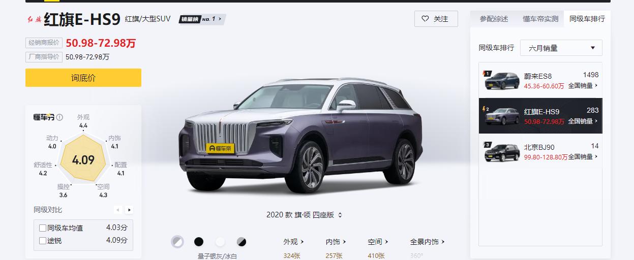 红旗e-hs9旗畅六座版,红旗e-hs9旗享六座车型落地价
