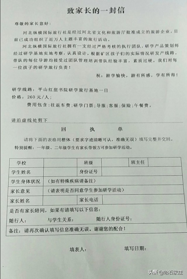 井陉县教育局校外培训机构,井陉矿区教育局研学游