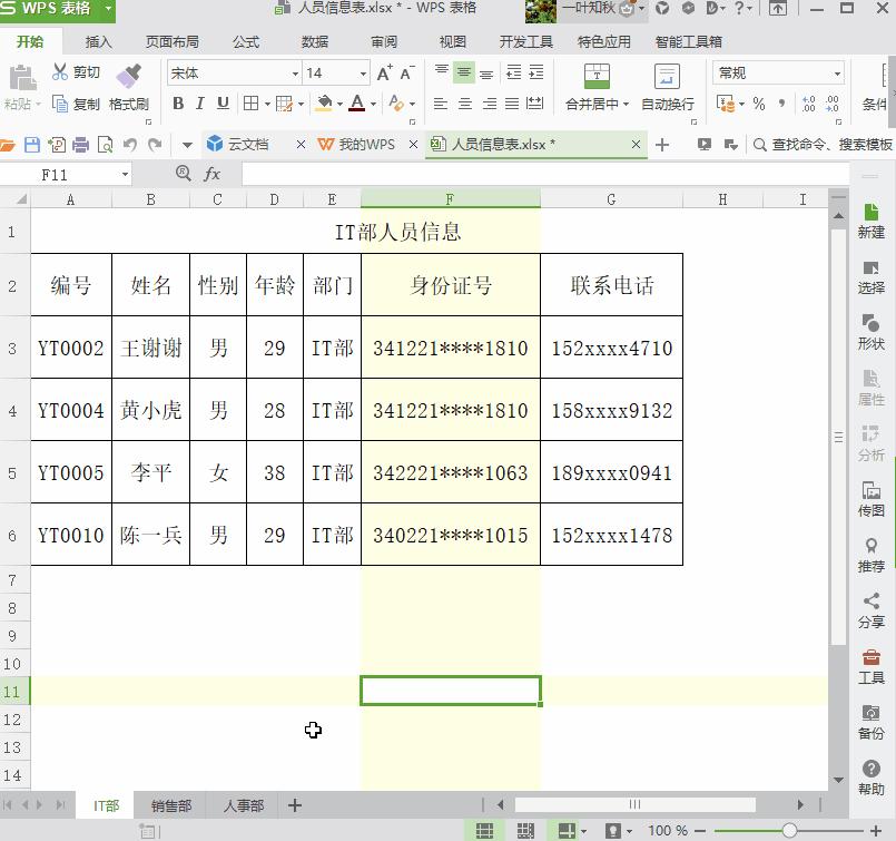 wps表格入门基础教程从零开始最新,wps表格100个常用技巧零基础