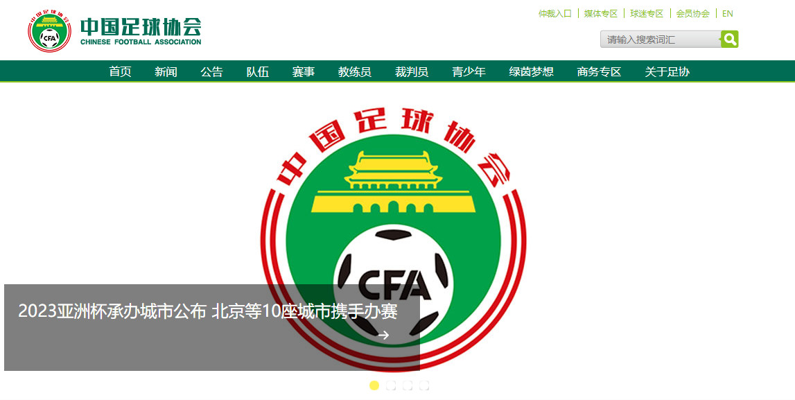 中国亚洲杯十座专业足球场,西安足球场亚洲杯