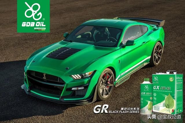 GDBOIL格德宝｜名车鉴赏｜福特野马FordMustang