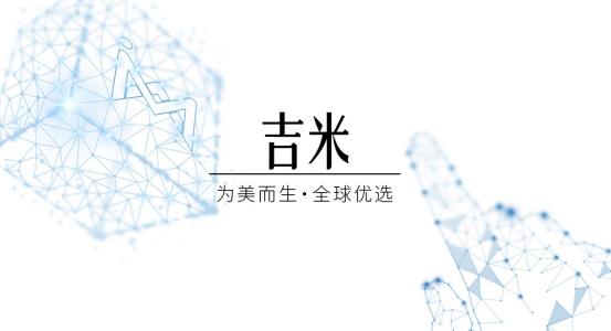 吉米护肤臻选,吉米护肤让天下女人越来越美