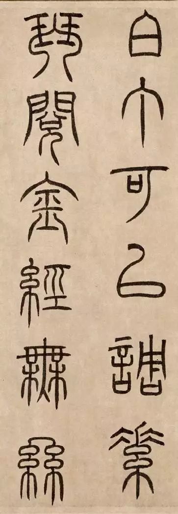 有完整版的小篆陋室铭吗,篆书陋室铭怎么写