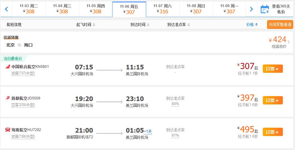 为什么最近海南机票降价,海南返程机票价格暴涨