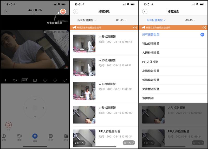 小vv智能云台摄像机怎么联网,小vv户外云台摄像机没有夜视功能