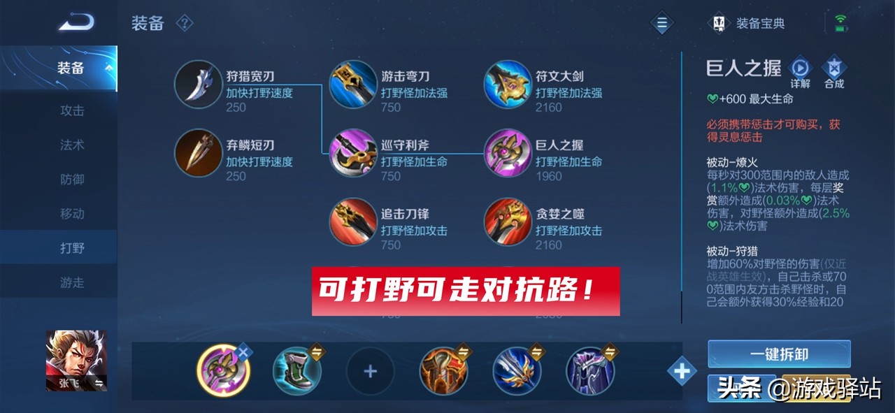 王者荣耀s33赛季法师流打野的梯度,王者荣耀装备详解张飞无敌肉