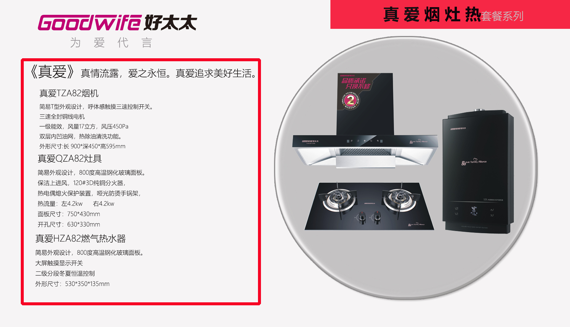 十大品牌好太太厨房电器,正品好太太烟机灶具