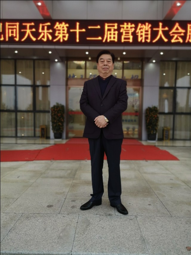 热烈庆祝同天乐科技实业有限公司第十二届营销大会胜利召开