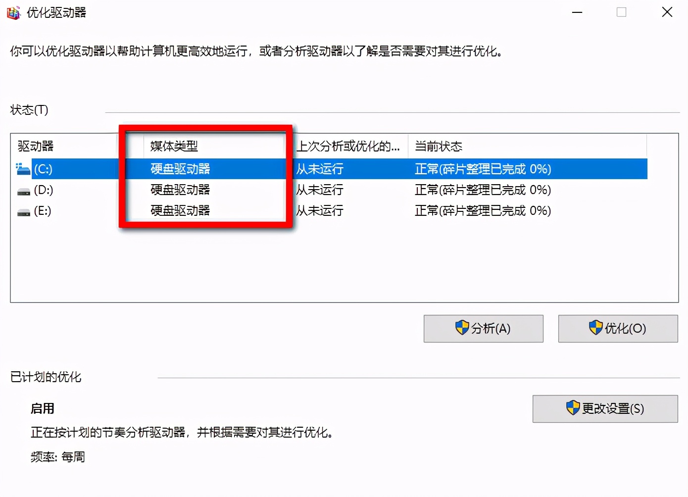 移动硬盘固态硬盘和机械硬盘区别,怎么查看是机械硬盘还是固态硬盘