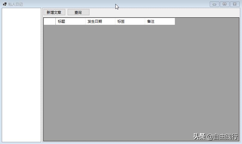 从零开始做销售日记,vc+可视化界面设计