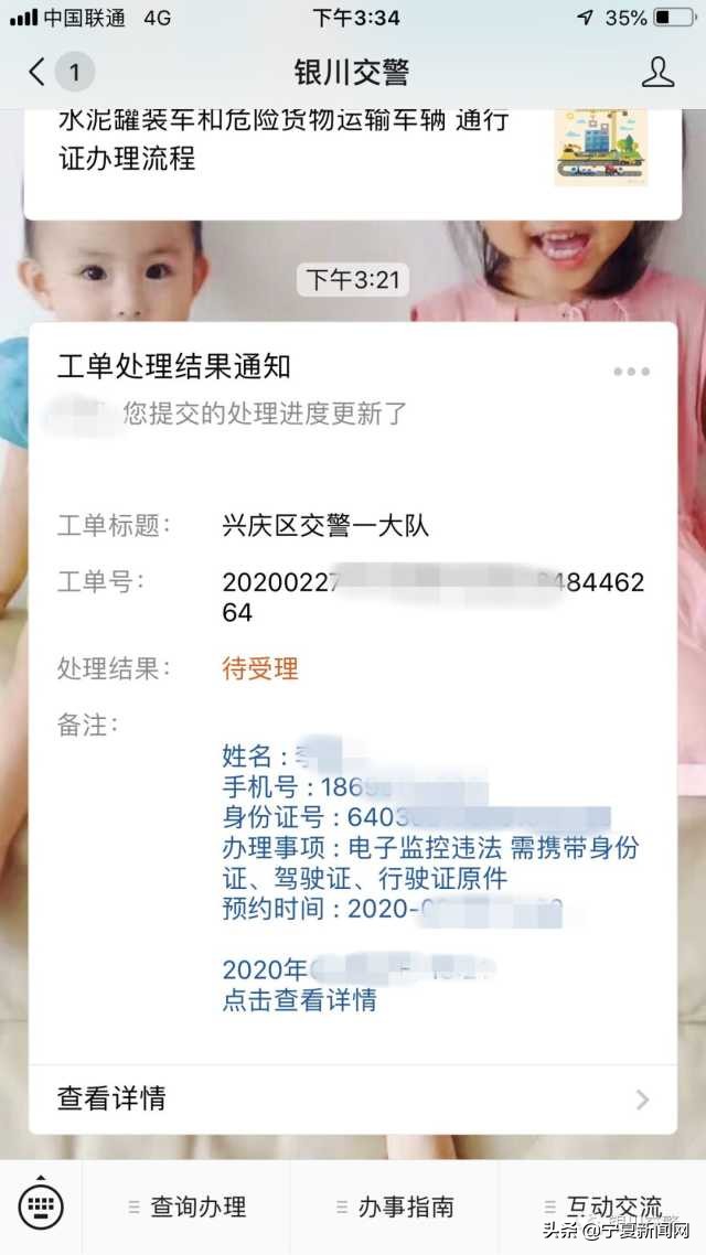 周知行为,银川违章处理的最新方法