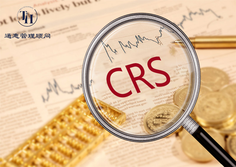 crs税务最新政策,crs税务数据服务平台
