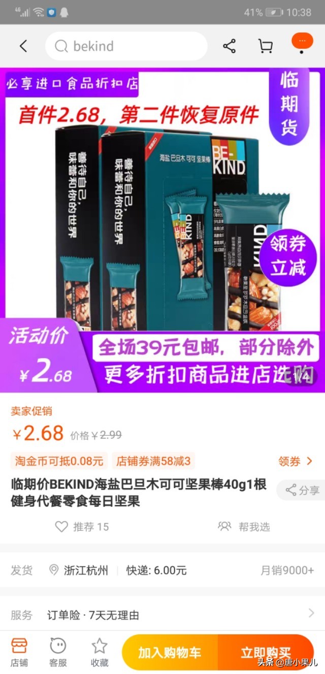 15款量大便宜的美味零食，附网购省钱攻略