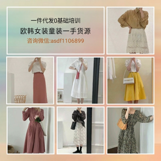 微商童装女装代理一手货源好,微商母婴代理平台