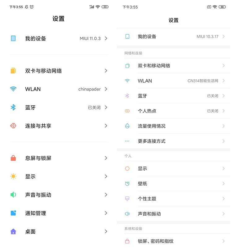 找设置不再晕头转向，广告位真有减少体验15天，MIUI11值得升级