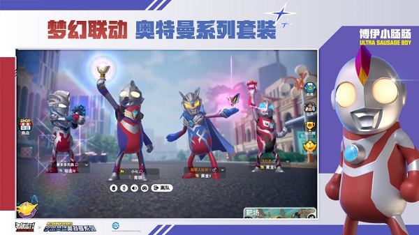香肠派对奥特曼联动版在哪里下,香肠派对奥特曼联动怎么下载