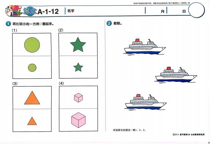 七田真幼小衔接6册,七田真幼小衔接