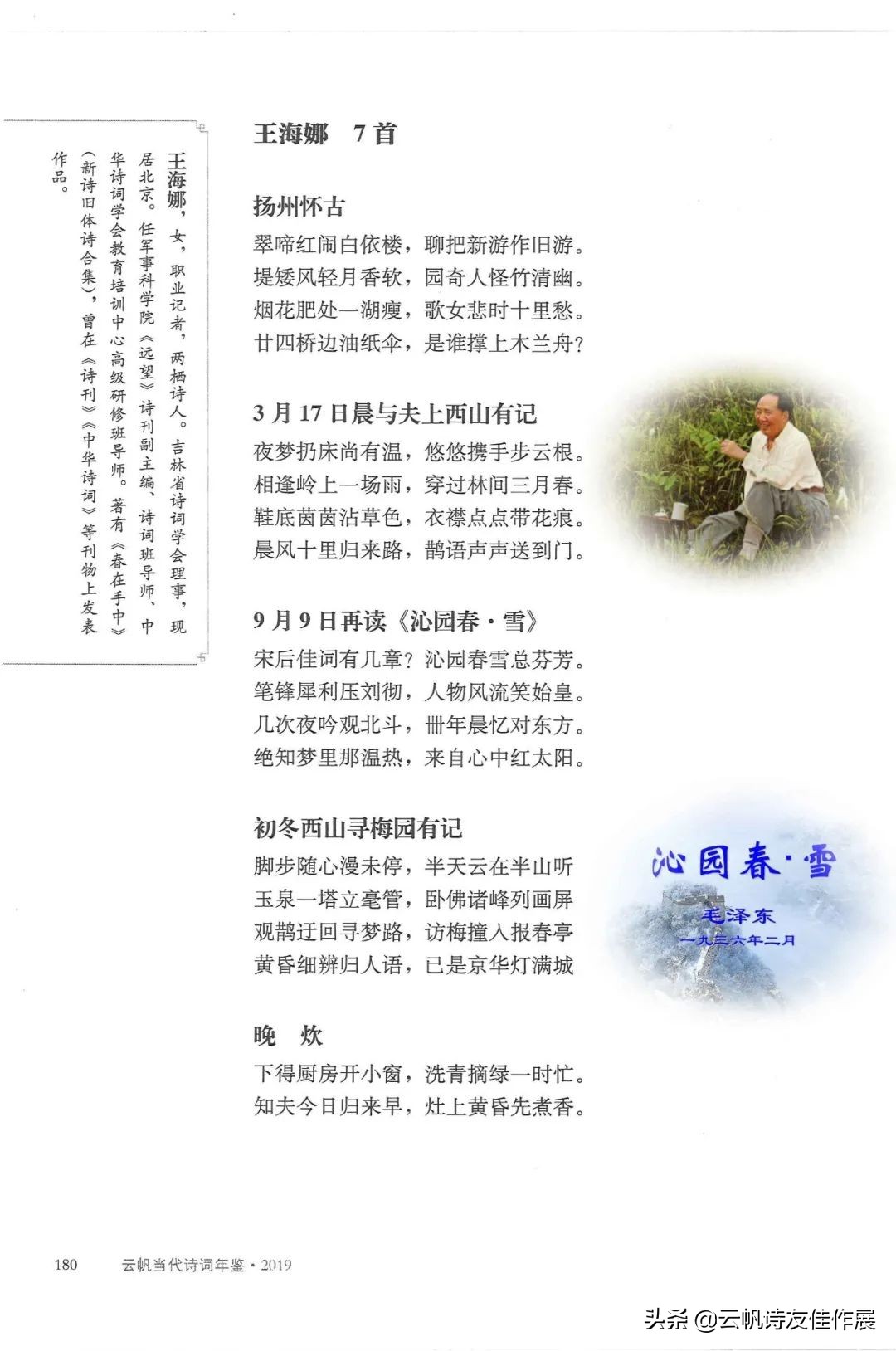 云帆诗词第八期,云帆诗词作品大全