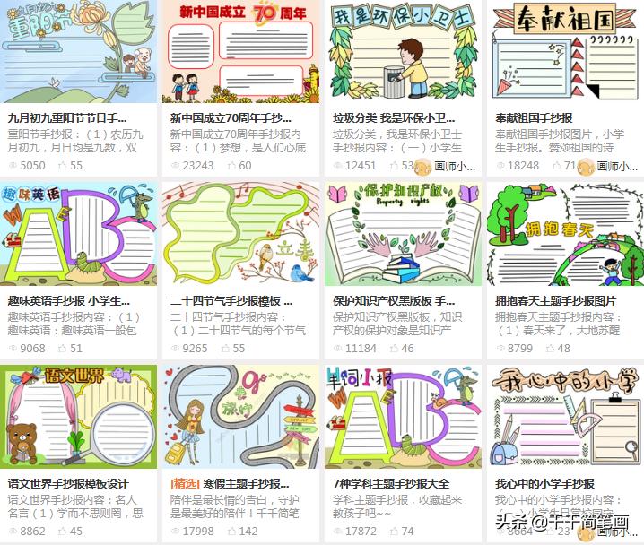 很漂亮的手抄报模板小学生专用,可爱的手抄报模板大全简单