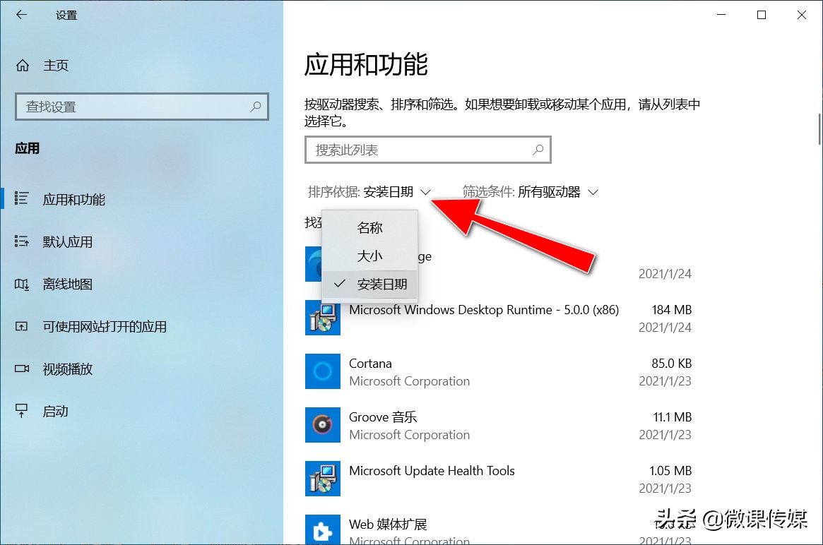 win10如何查到某个日期安装的软件,win10如何看软件的安装时间