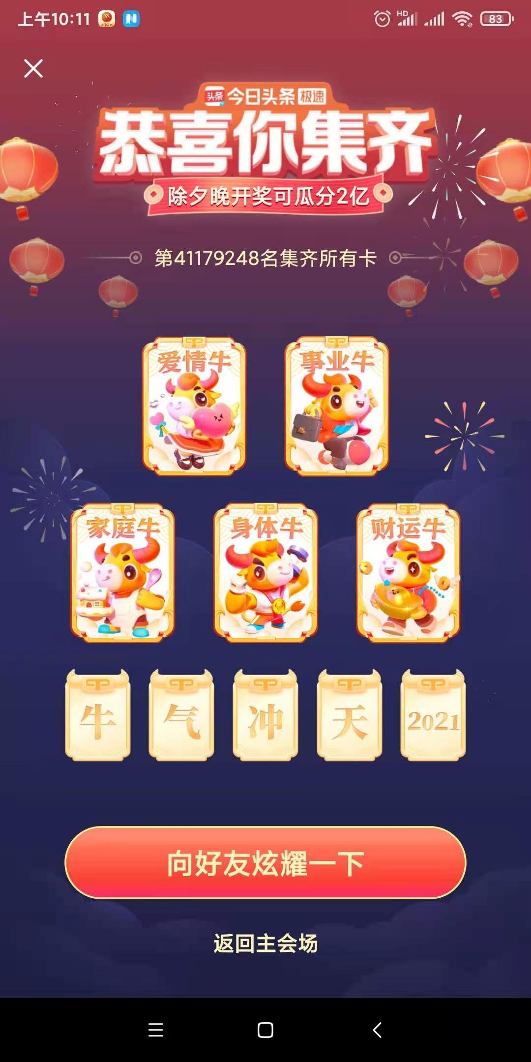春节app红包大家抢到多少,新年红包app