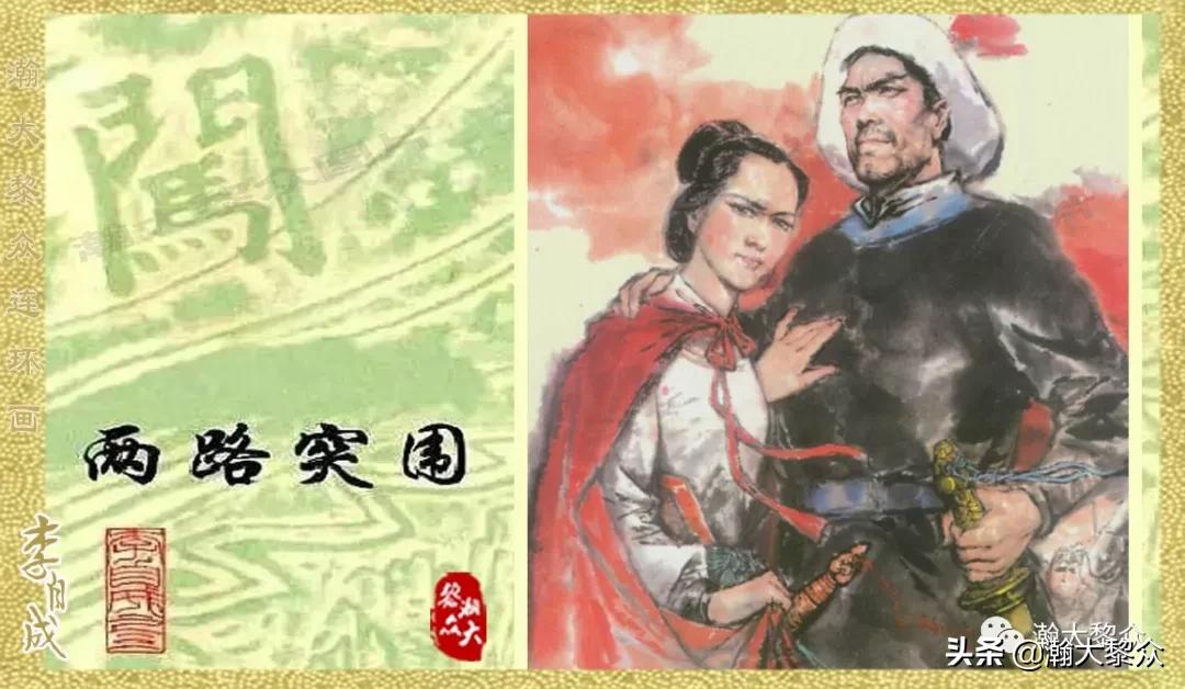 瀚大黎众连环画李自成招降吴三桂,李自成连环画江苏版全十册