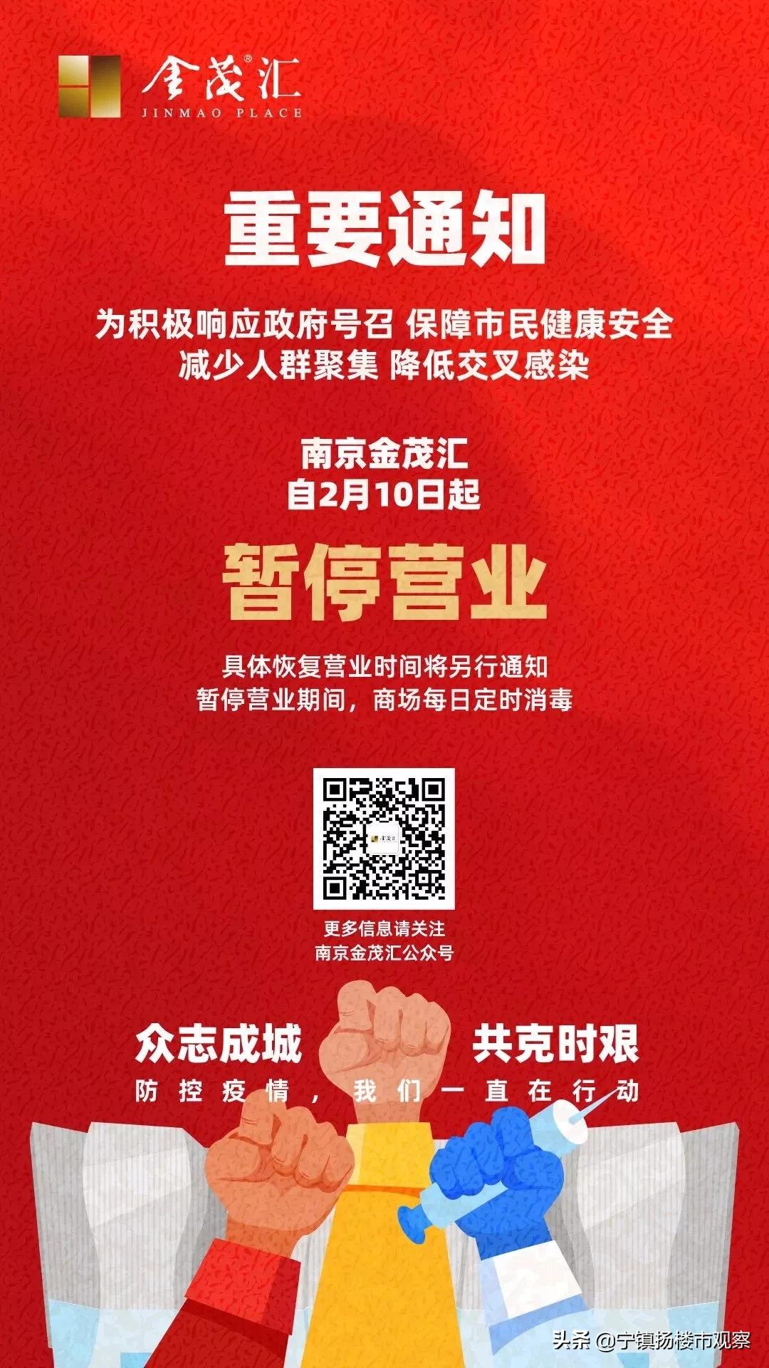 复工首日，南京这些商场暂停营业！有你爱逛的吗？
