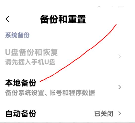小米手机助手备份后无法恢复,小米手机备份恢复闪退
