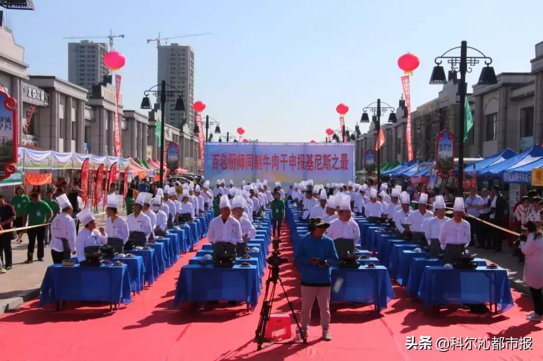 通辽百人同制牛肉干创大世界基尼斯纪录