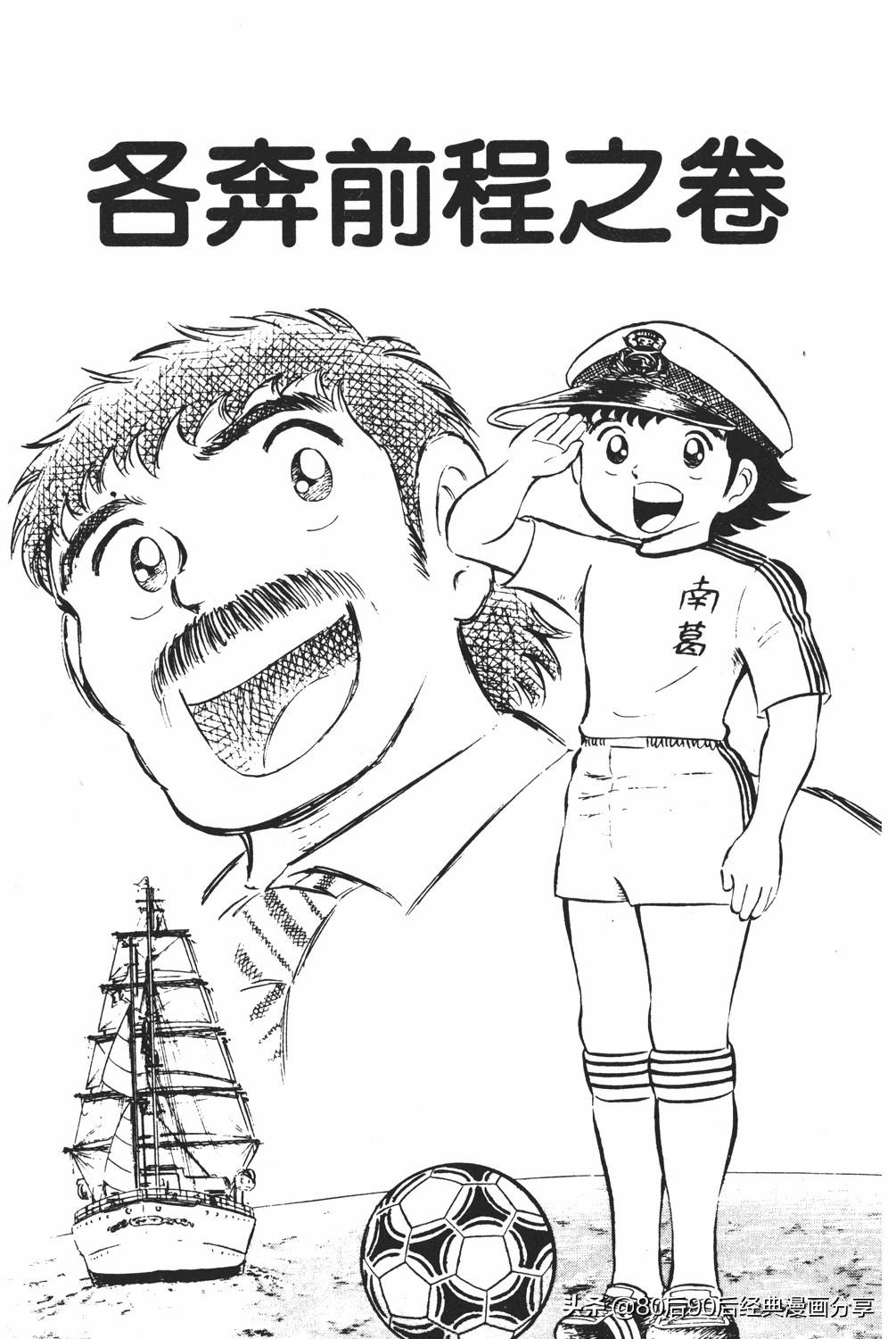 足球小将18卷,足球小将2太空翼大招