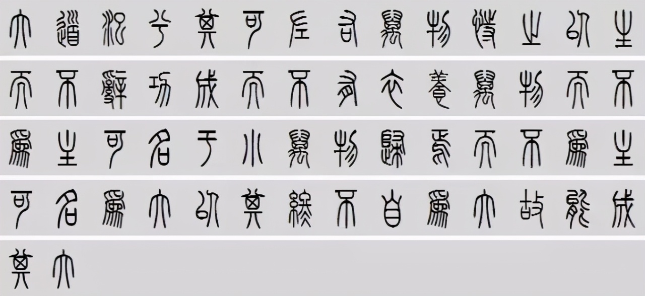 小篆道德经写得真精彩,小篆道德经代写